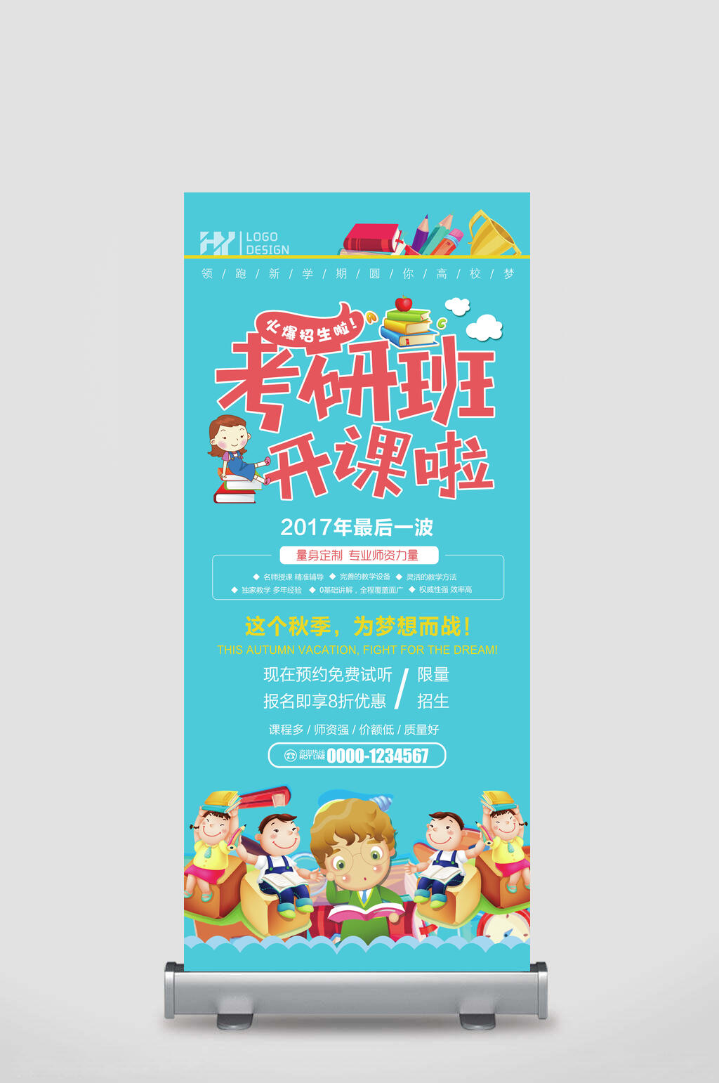 考研班开课啦培训宣传展架素材