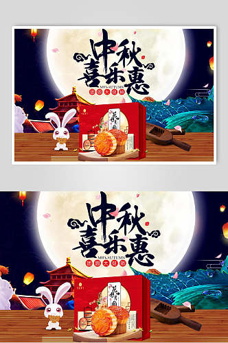 月饼节促销中秋节海报