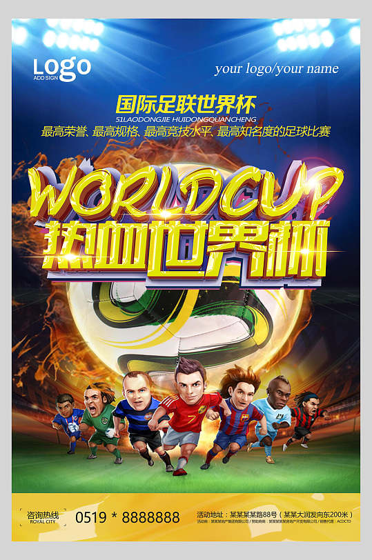 插图卡通高级感创意风足球比赛海报