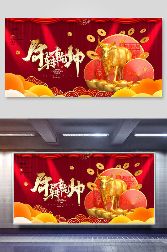 高端牛转乾坤牛年新春宣传展板
