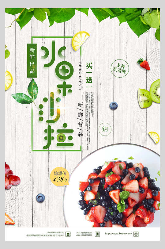 新鲜蓝莓水果沙拉美食海报