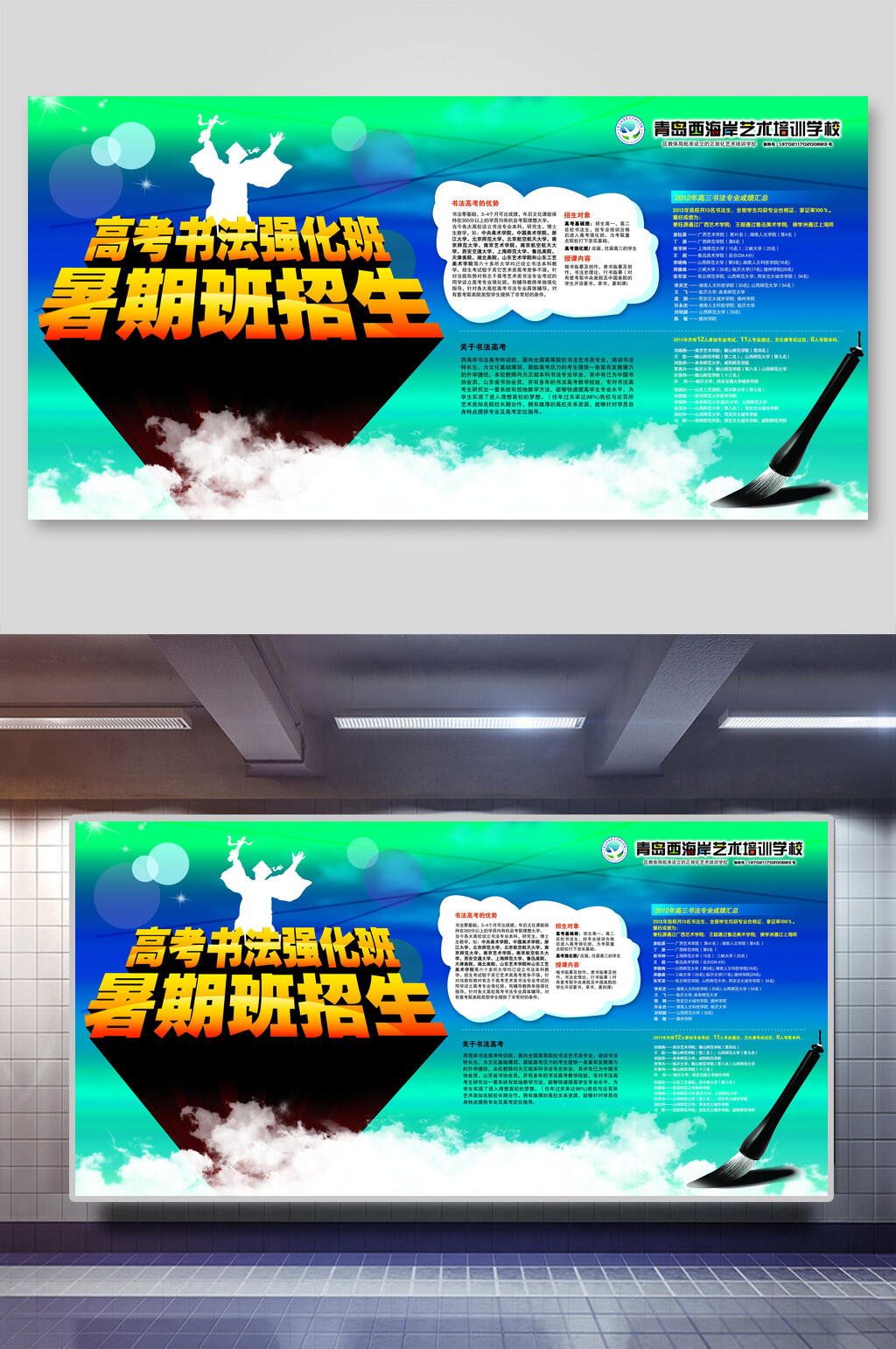 书法暑期招生培训辅导宣传展板素材