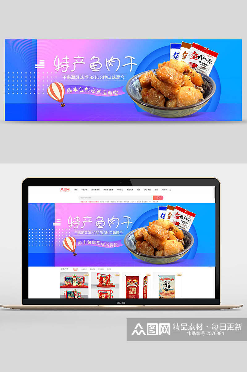 特产鱼肉干零食广告banner素材