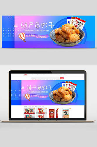 特产鱼肉干零食广告banner