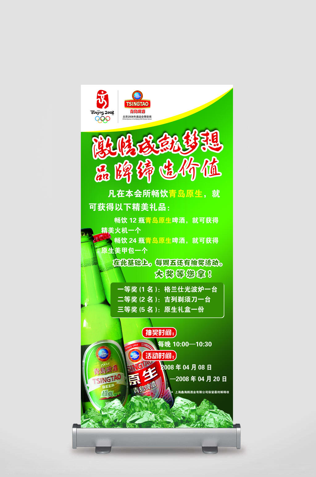 清新绿色啤酒店铺活动促销易拉宝