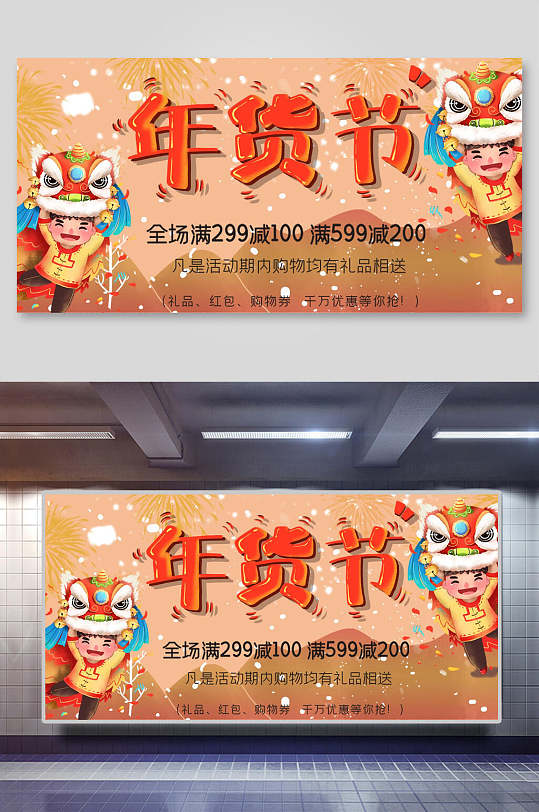 中国风舞狮年货节宣传展板