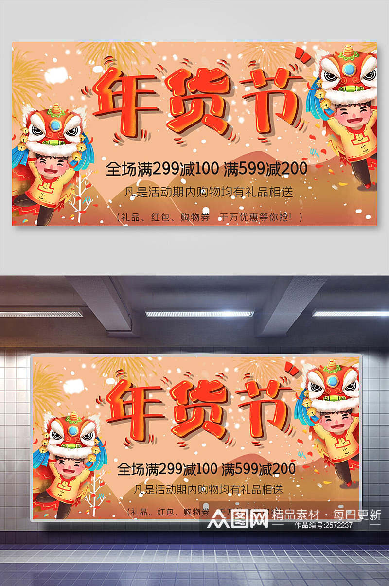 中国风舞狮年货节宣传展板素材