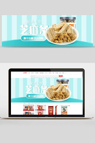 芝麻条零食广告banner