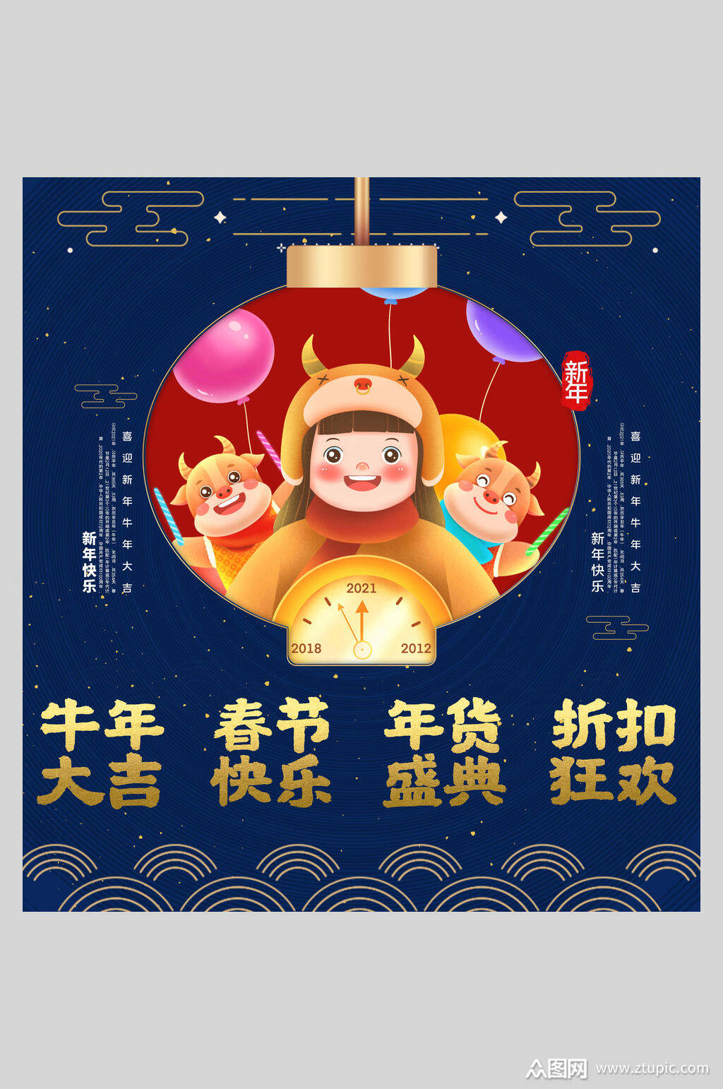 中式蓝金牛年年货节电商海报素材