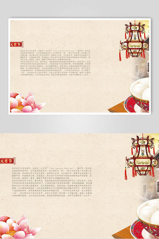 中国风汤圆元宵节海报