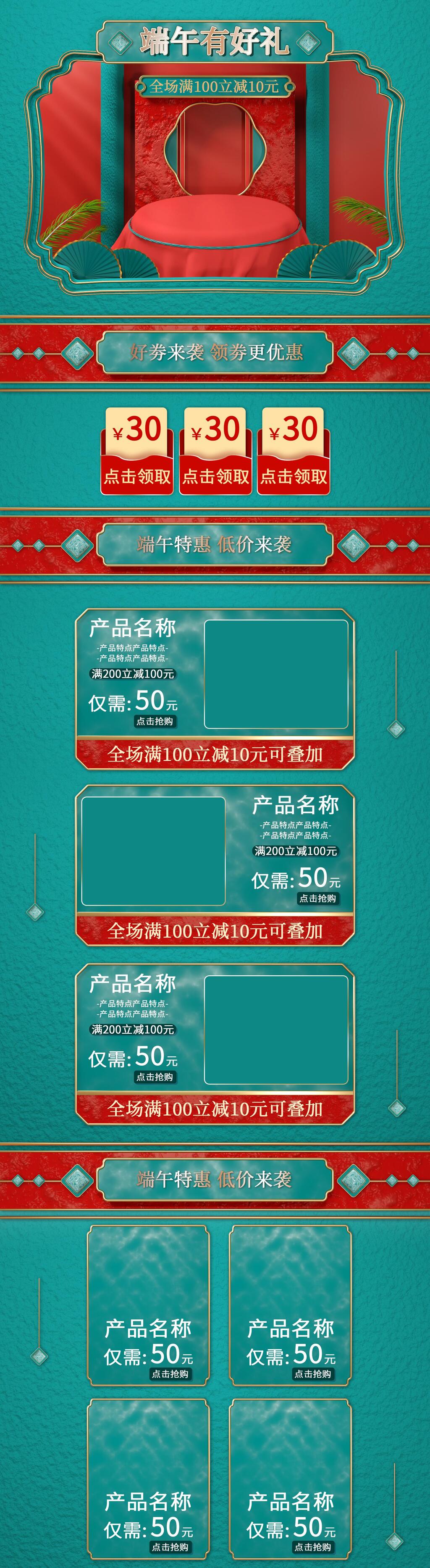 红绿色端午有好礼节电商首页素材