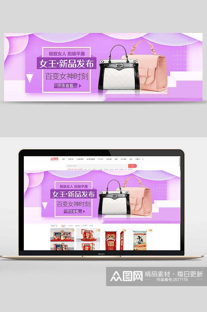 紫色浪漫女神节新品发布会女包banner素材