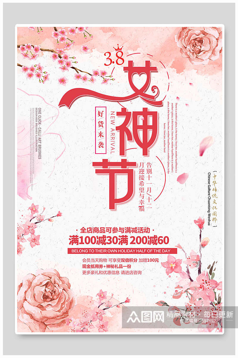 清新水彩粉色花卉女王节店铺促销海报素材