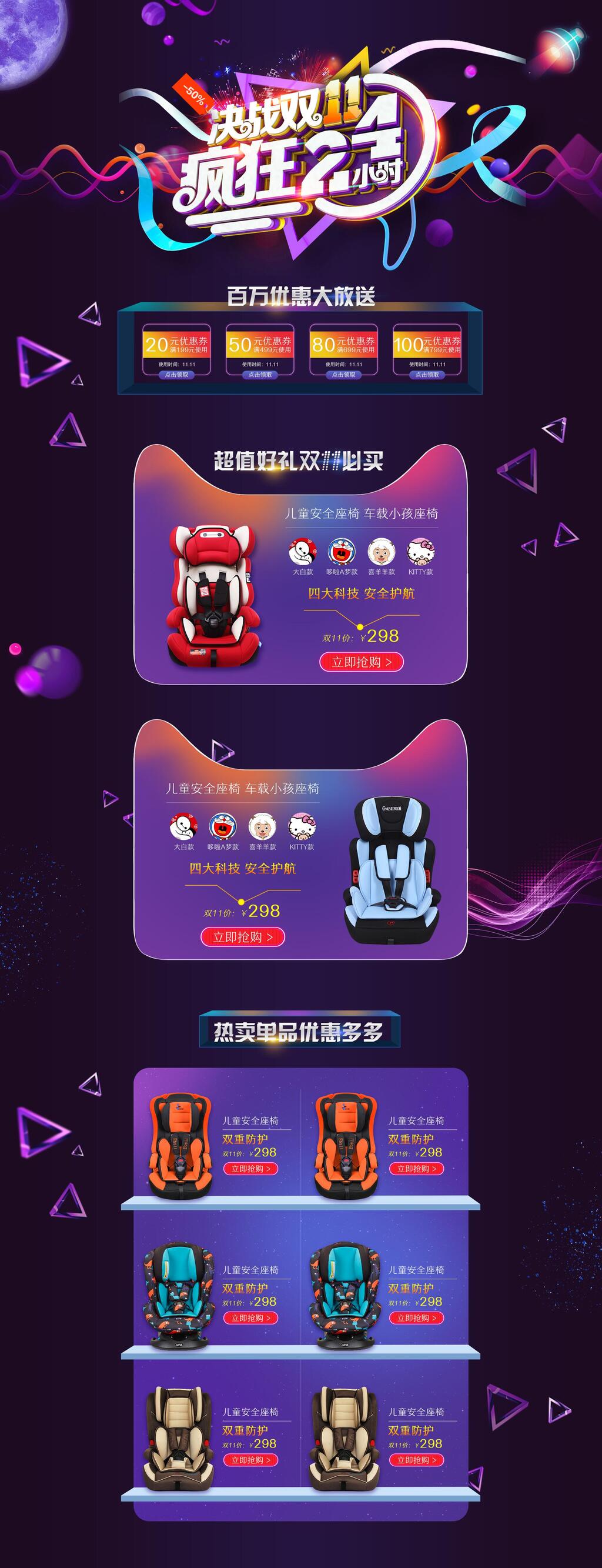 几何风决战双十一疯狂二十四小时电商首页素材