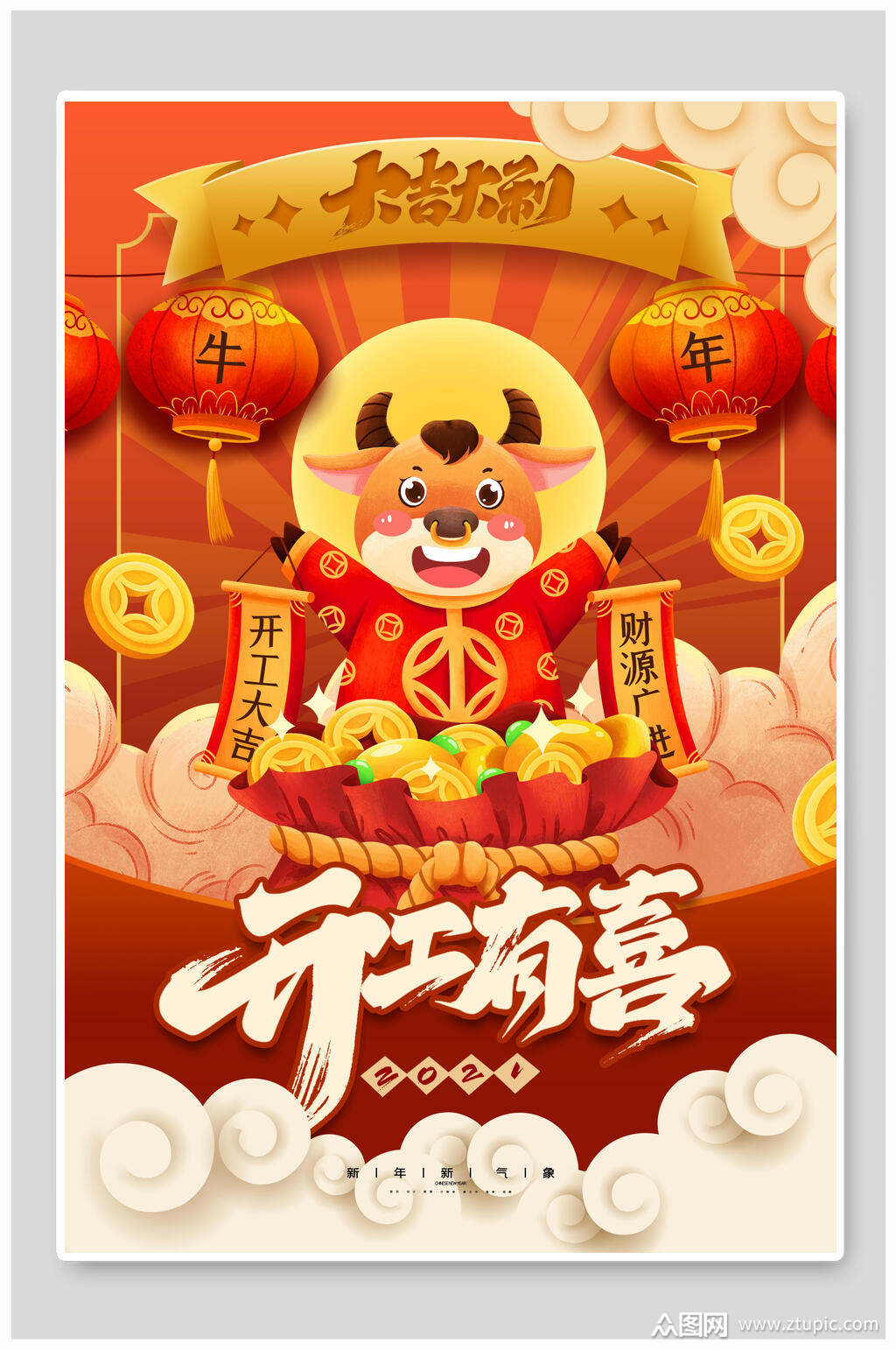 牛年开工有喜开工大吉海报模板下载-编号2578884-众图网