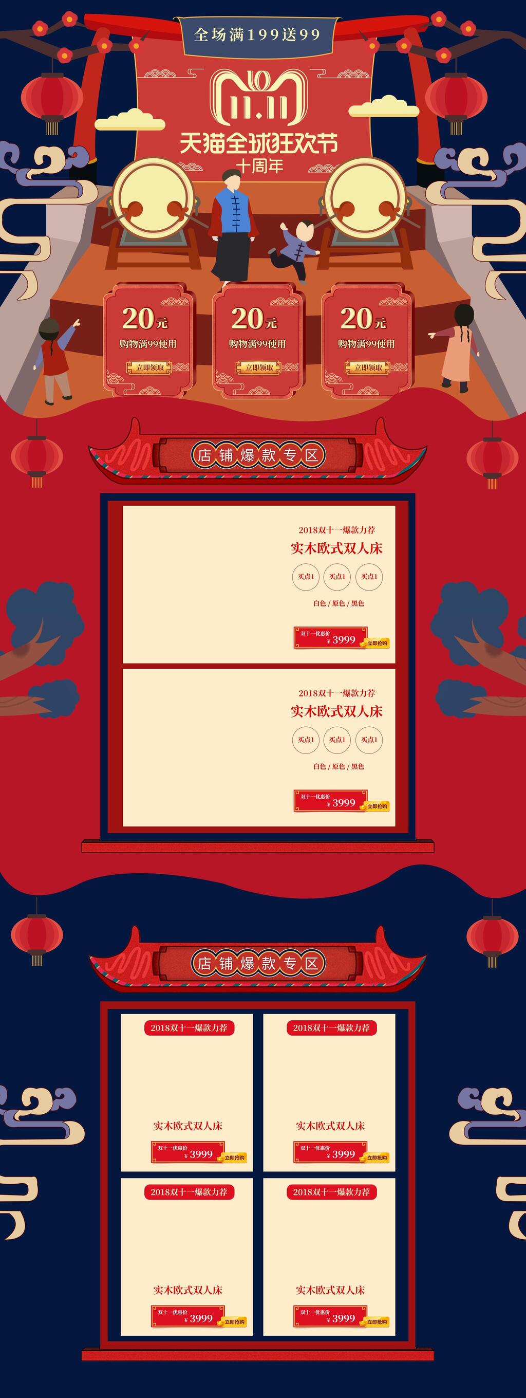 中国风全球狂欢节双十一促销电商首页素材