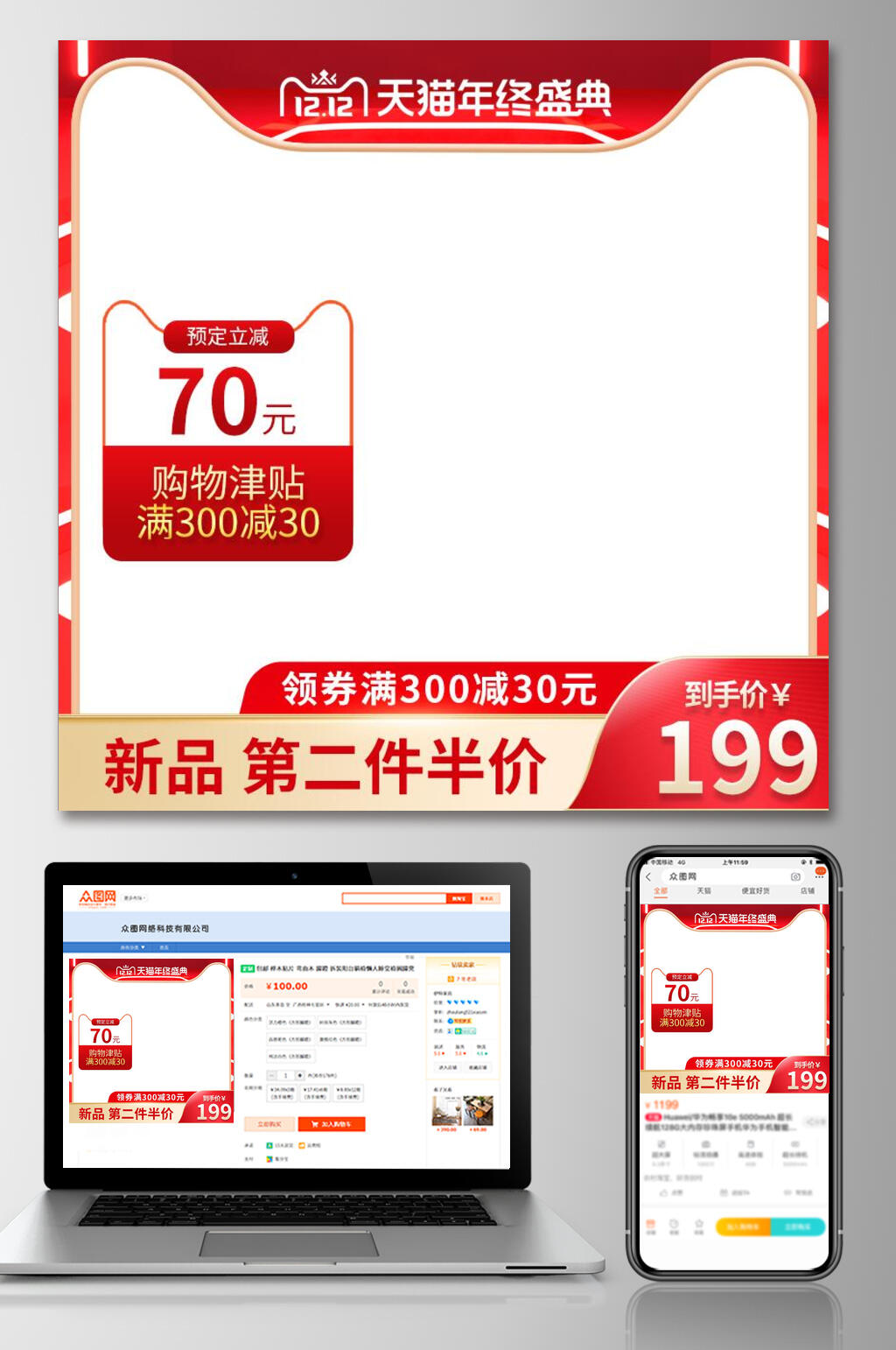 大气红色双十二天猫年终盛典电商主图素材