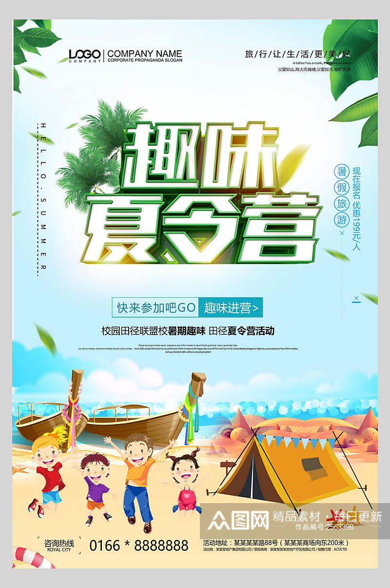 卡通趣味夏令营海报素材