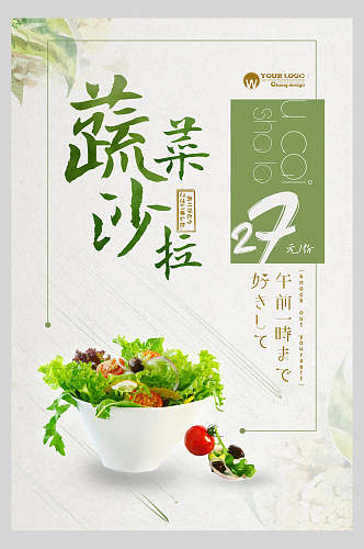 清新绿色蔬菜沙拉美食海报