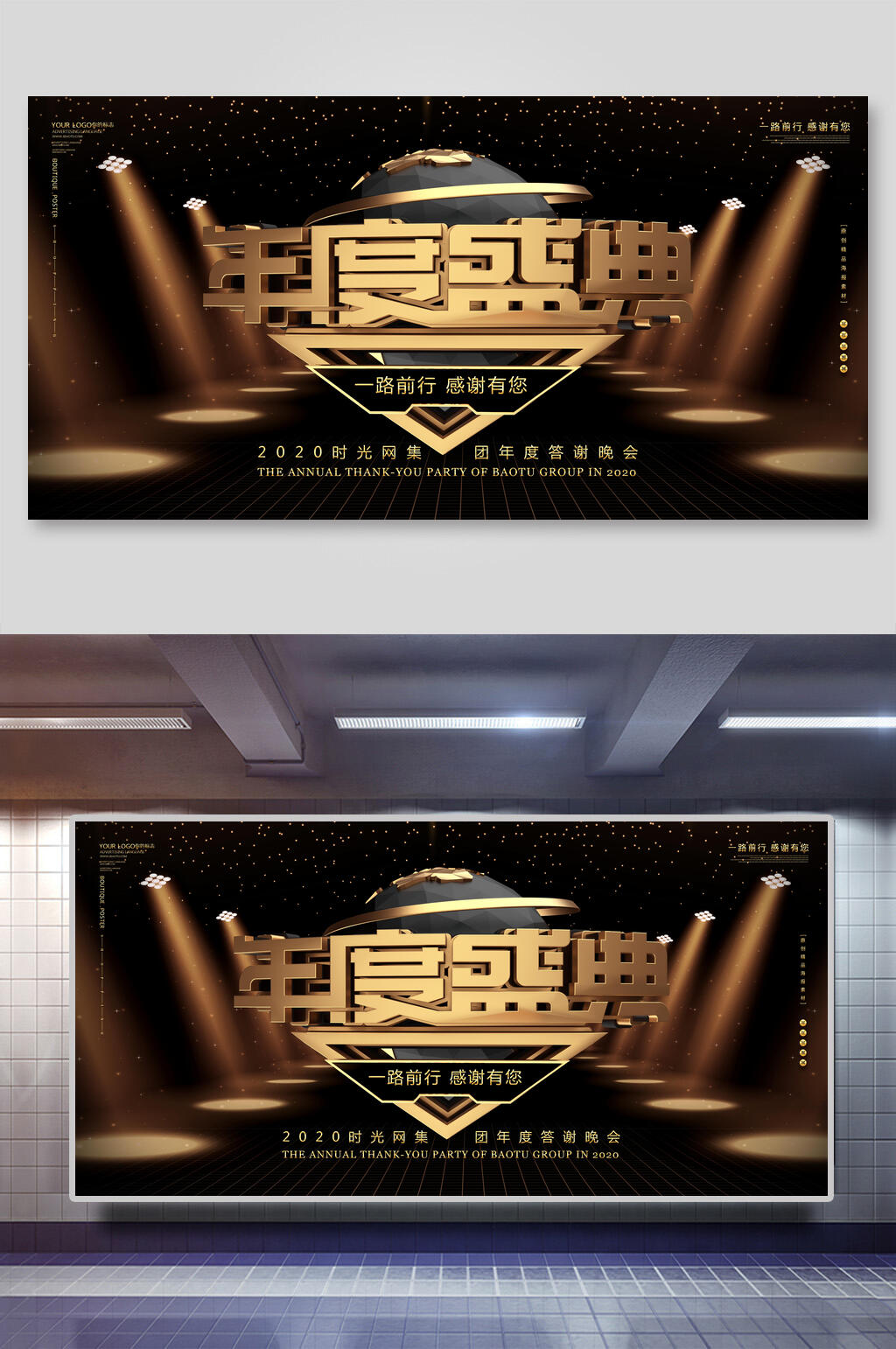 黑金年度盛典年会展板素材