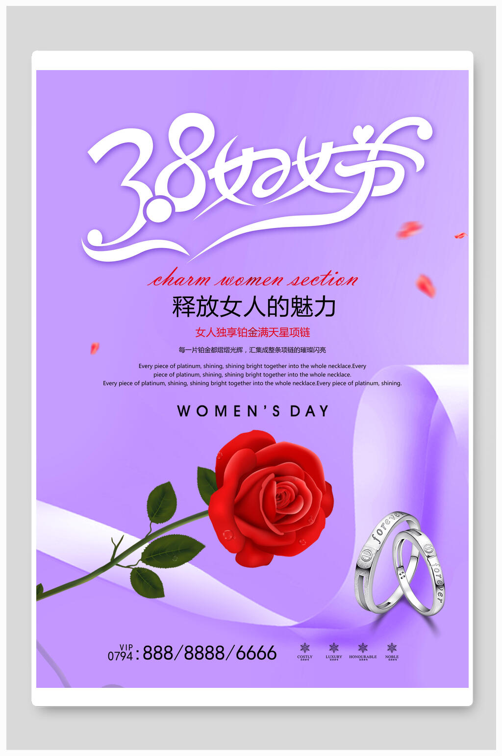 紫色妇女节女王节店铺促销海报素材