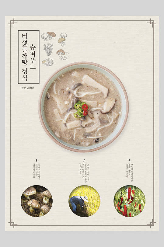 紫色杂志风汤菜美食排版海报