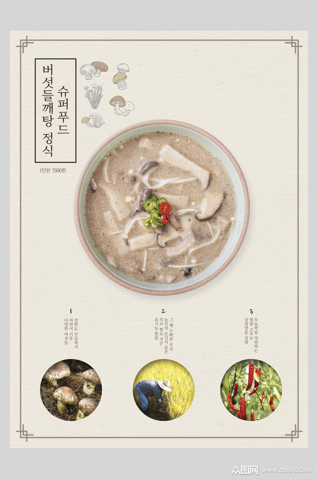 紫色杂志风汤菜美食排版海报