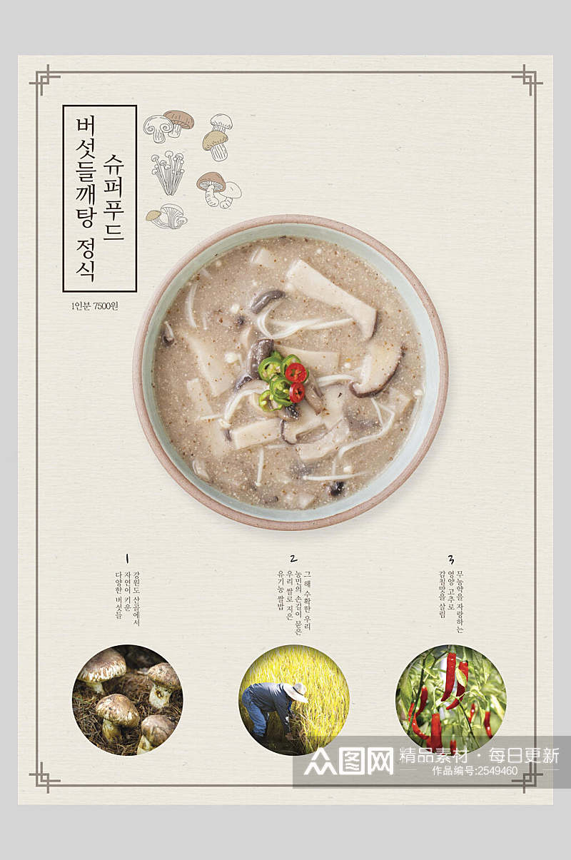 紫色杂志风汤菜美食排版海报素材