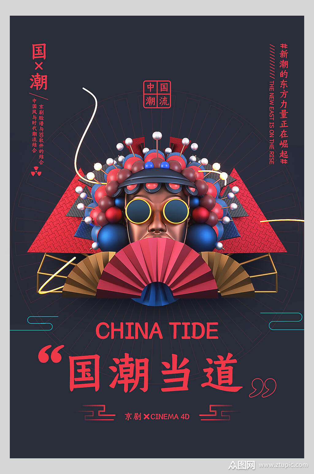 国潮风文字设计当道中国传统宣传海报