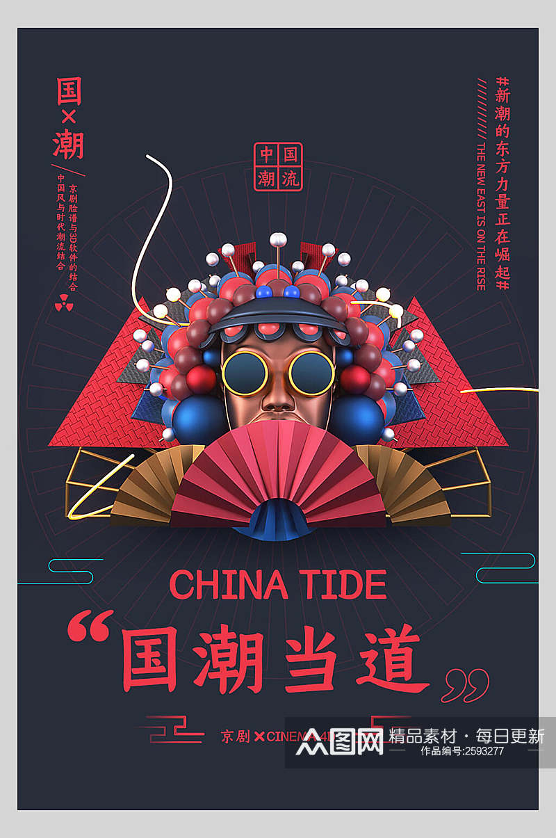 国潮风文字设计当道中国传统宣传海报素材