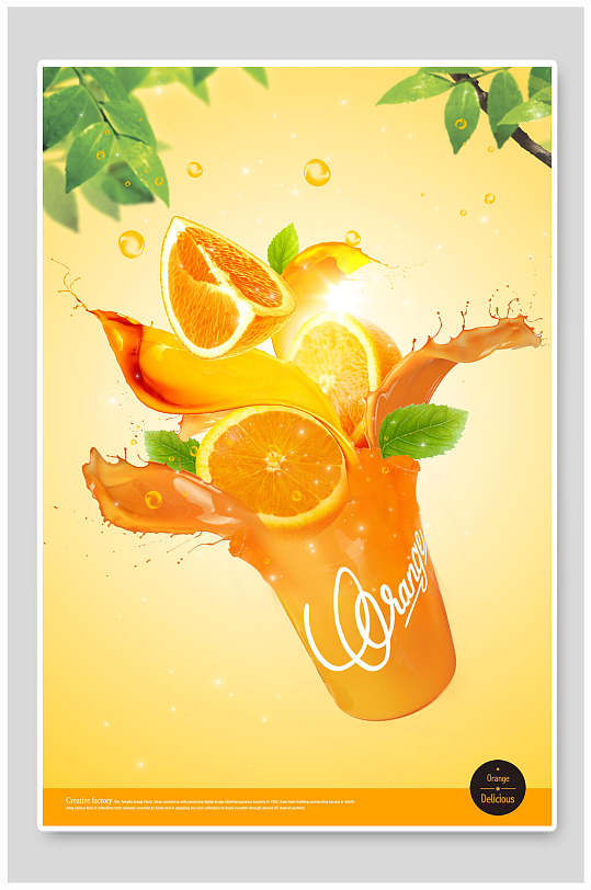 创意橙汁饮料海报