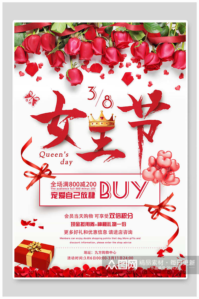 红色优雅魅力女王节店铺促销海报素材
