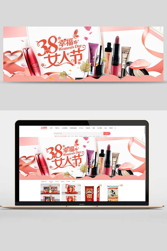 浪漫幸福女人节女神节化妆品banner