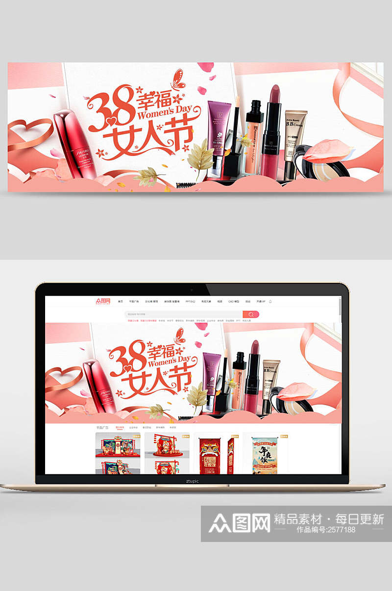 浪漫幸福女人节女神节化妆品banner素材