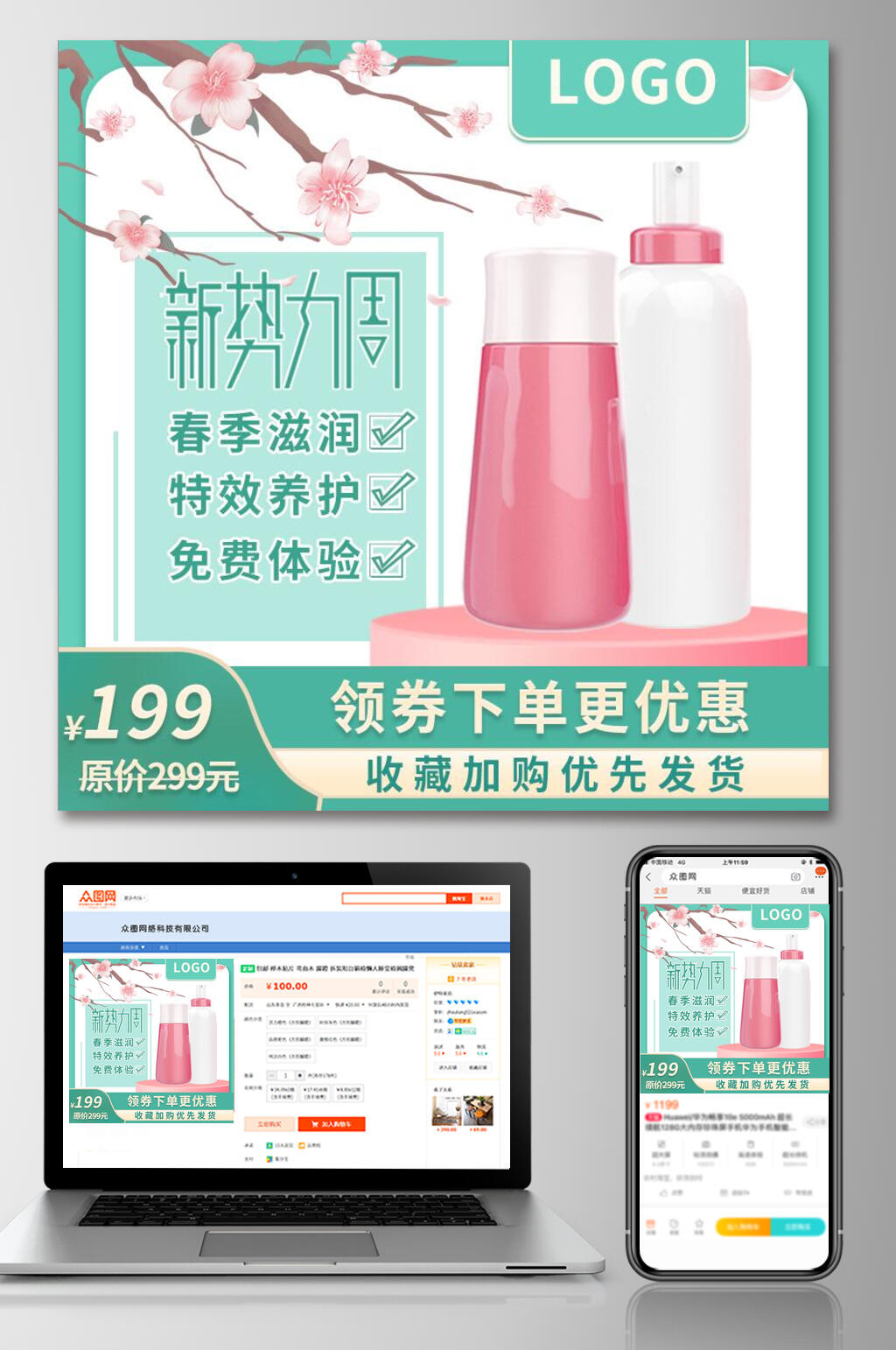 唯美护肤品新势力周春季电商主图素材