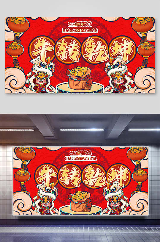 乾坤年画福娃插画素材立即下载新年年转乾坤插画烤意式脆面包片立即