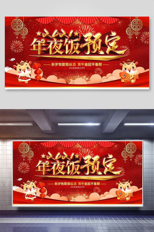 中国风创意传统习俗年夜饭预定展板