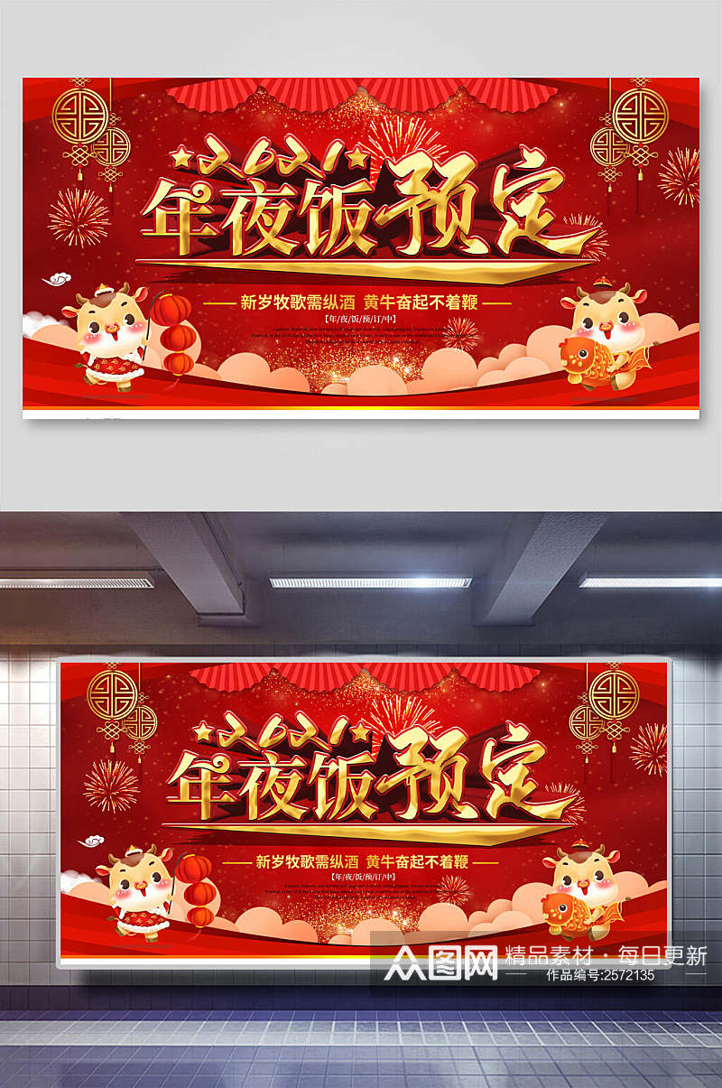 中国风创意传统习俗年夜饭预定展板素材