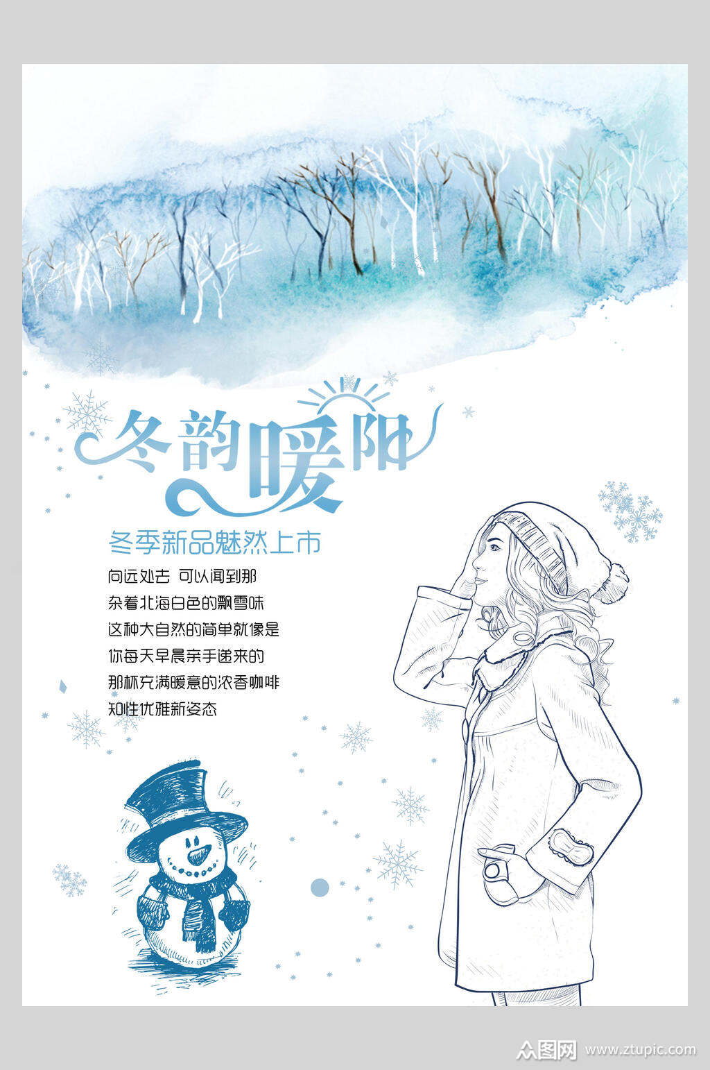 手绘时尚秋冬促销海报模板下载-编号2564662-众图网