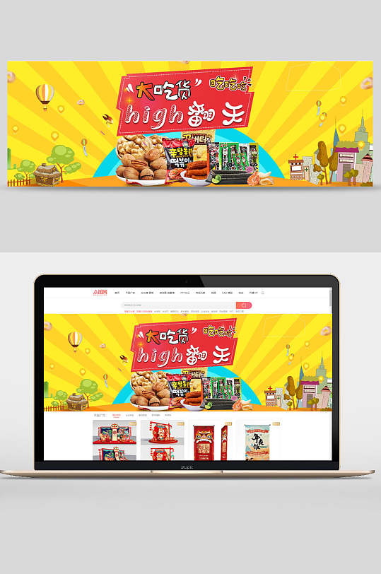 大吃货嗨翻零食广告banner