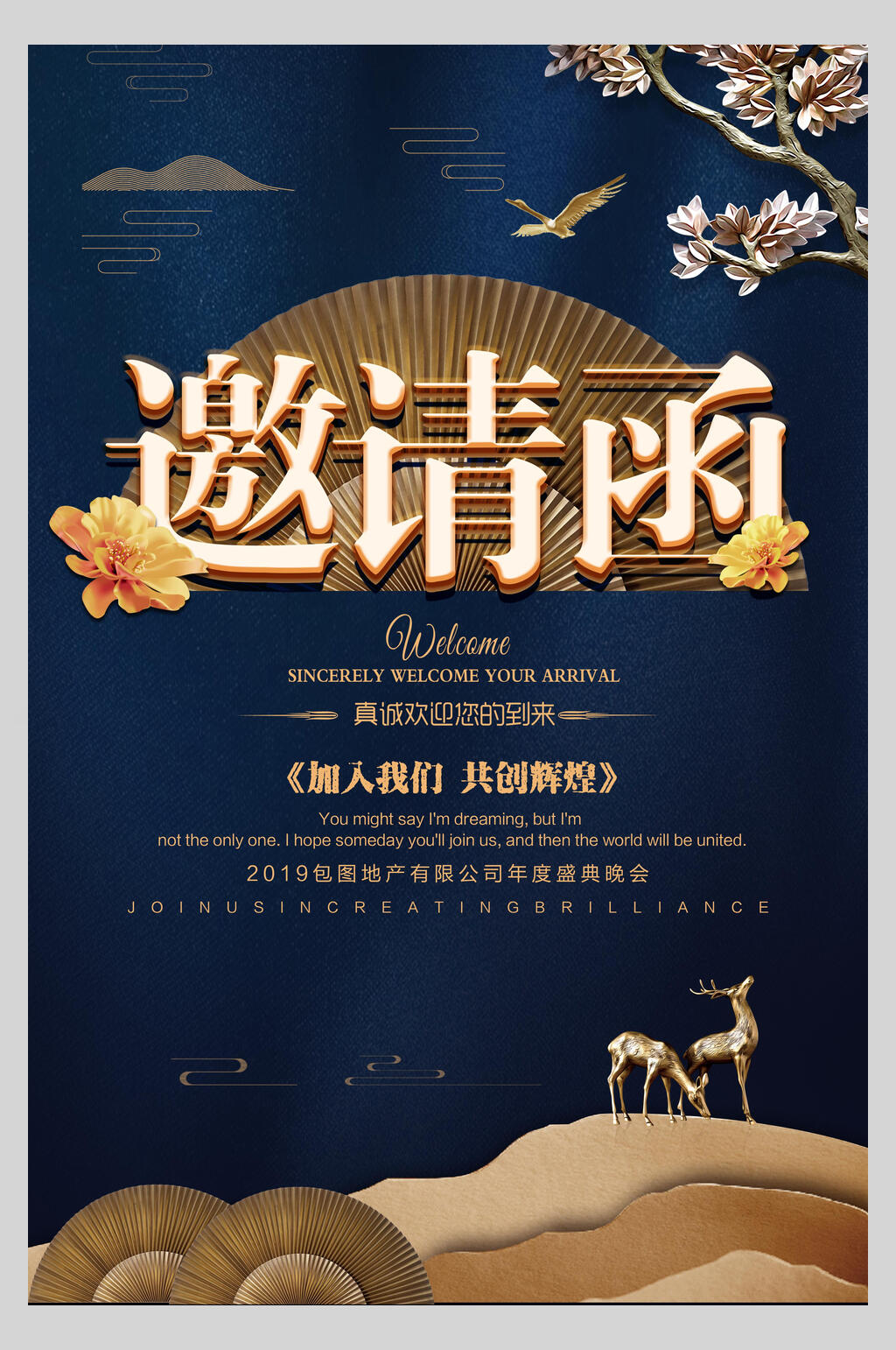 蓝金高端邀请函海报素材