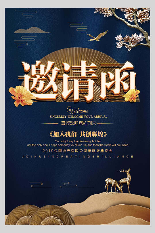 高端邀请函海报图片-高端邀请函海报设计素材-高端邀请函海报模板下载