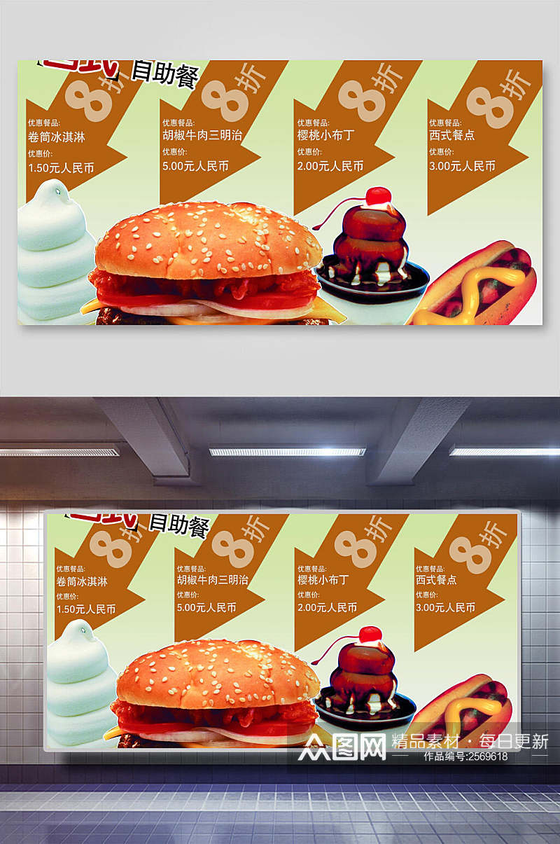 汉堡西餐自助餐美食宣传展板素材