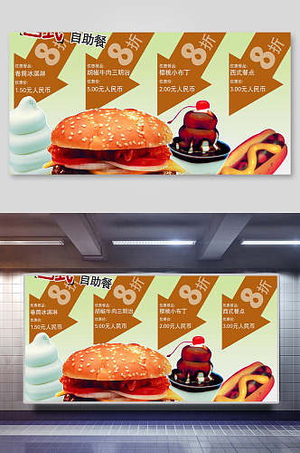 汉堡西餐自助餐美食宣传展板