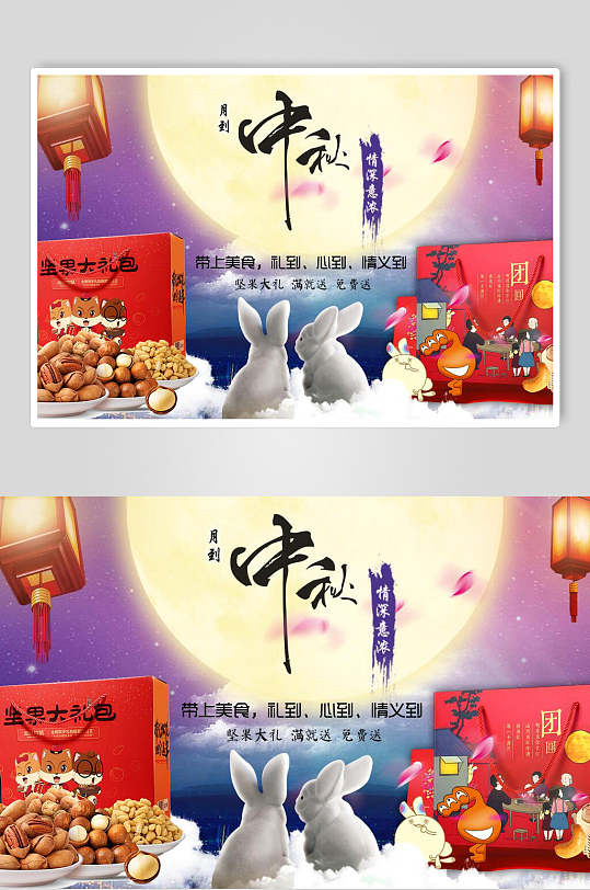 零食礼包中秋月圆中秋节团圆海报