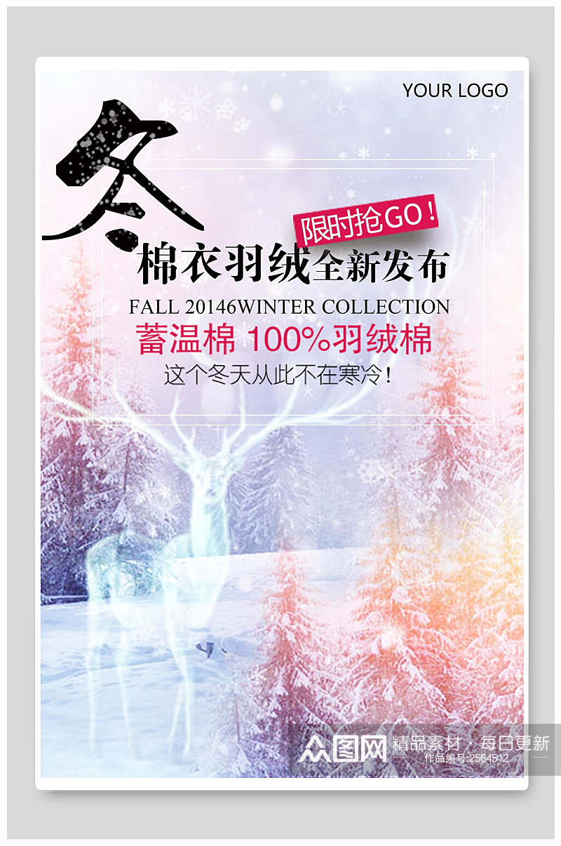 棉衣羽绒全新发布冬季新品海报素材