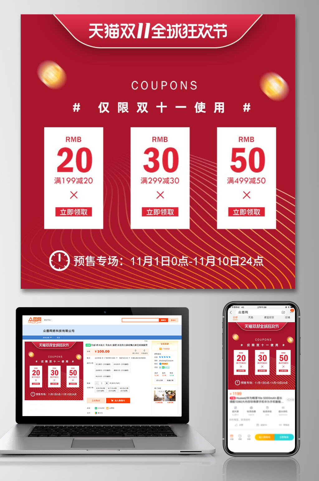 天猫上十一全球狂欢节优惠券电扇主图素材