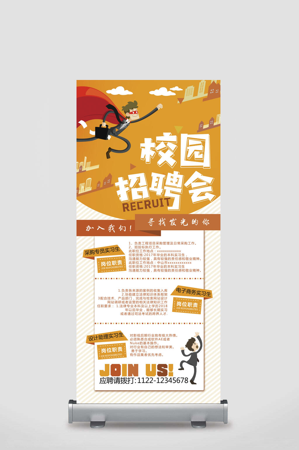 校园招聘广告宣传展架素材