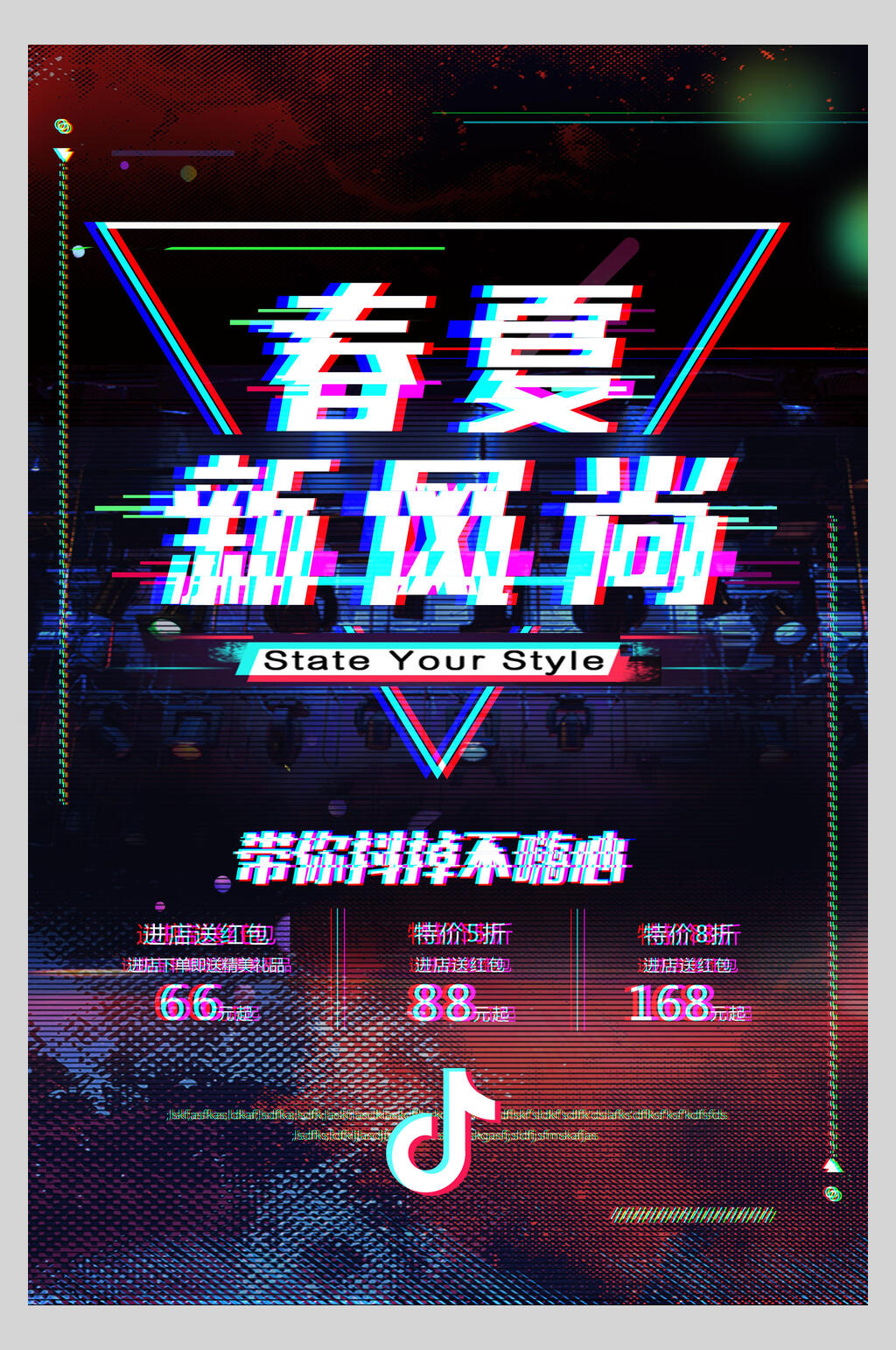 时尚抖音风春夏新风尚促销海报素材