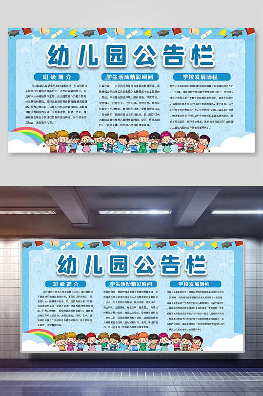蓝色高端大气创意简约幼儿园公告栏